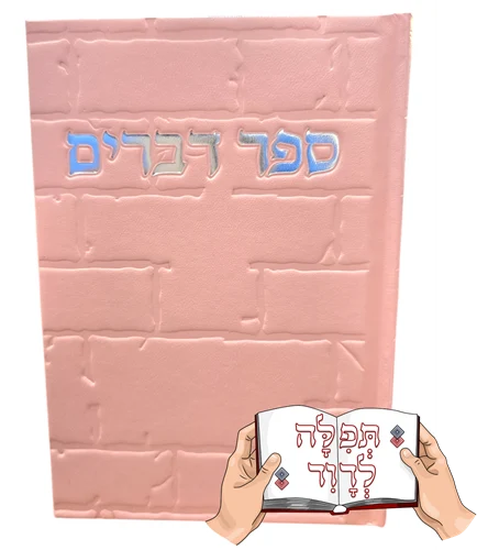 ספר דברים ורוד דמוי עור