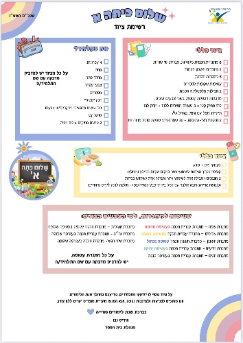 כיתה א