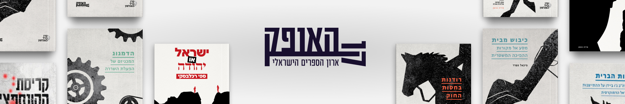סדרת אופק - קרן ברל כצנלסון - חנות