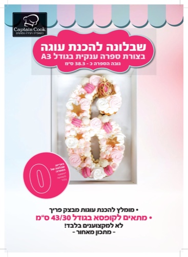 שבלונה להכנת מספרים גודל a3