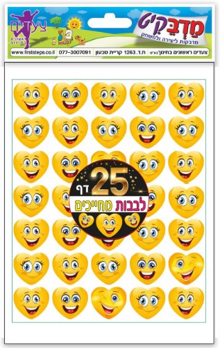 מדבקות לבבות מחייכים 25 דפים