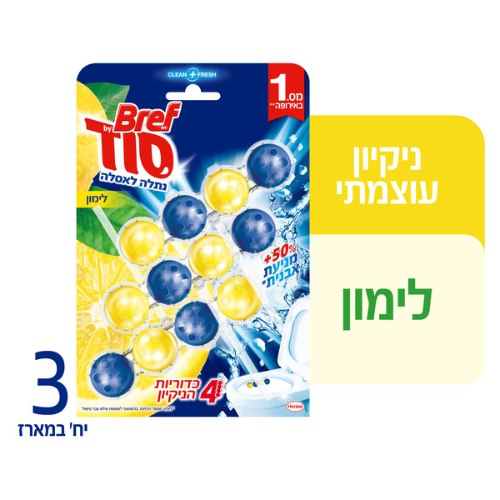 כדוריות ניקיון לאסלה בריח לימון 3 יח'