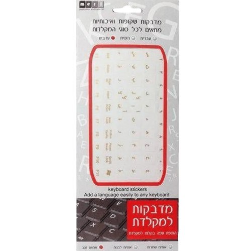 סט מדבקות Silver Line למקלדת ברקע לבן עם אותיות זהב בערבית