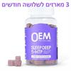 3 מארזים לשלושה חודשים רק - דובוני גומי עשירים בוויטמינים לשיפור השינה