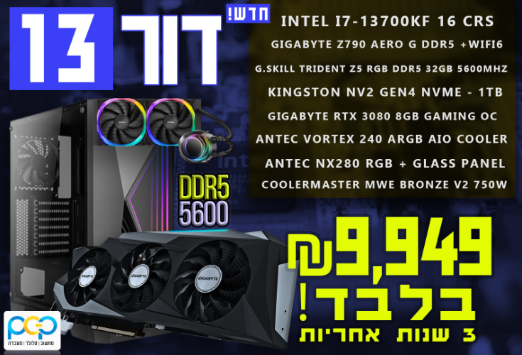 מחשב גיימינג - i7-13700KF, 32GB DDR5, RTX3080 10GB, 1TB SSD