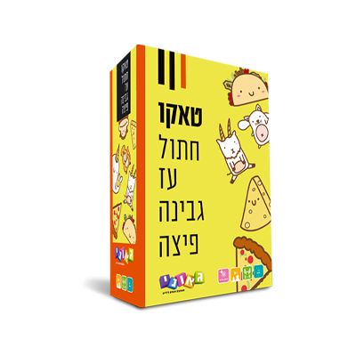 טאקו - חתול עז גבינה פיצה