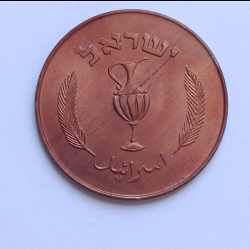 מטבע 10 פרוטות, תשי"ז-ישראל, שנת 1957, סדרת הפרוטות, מצב חדש