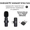 מארז בסיסי 1 מיקרופון לאנדרואיד - מיקרופון דש אלחוטי מתחבר לטלפון עם קליפס לחולצה MicPro