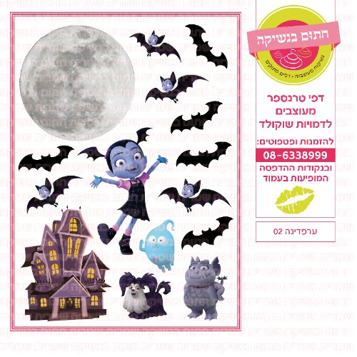 ערפדינה 02