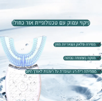 מברשת שיניים חכמה 360