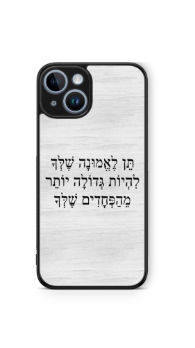 כיסוי תן לאמונה שלך