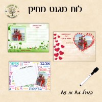 לוח מגנט מחיק - A5