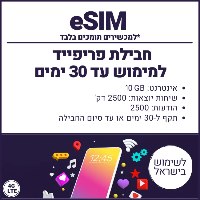 eSIM חבילת פריפייד 3GB למימוש עד 30 ימים