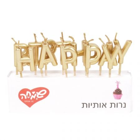 נרות אותיות HAPPY BIRTHDAY זהב