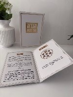 סט הגדות לפסח 15*21 סמ כולל הטבעת שם משפחה- זהב (ניתן להגדיל כמות)