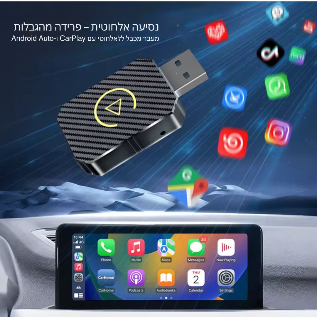 חיבור אלחוטי לרכב