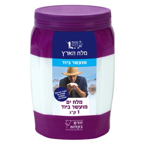 מלח ים מועשר ביוד