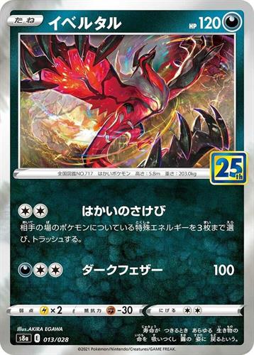 קלף בודד single פוקימון - yveltal - 25th Anniversary - 013/028