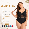 שחור - בגד ים מחטב במידות גדולות