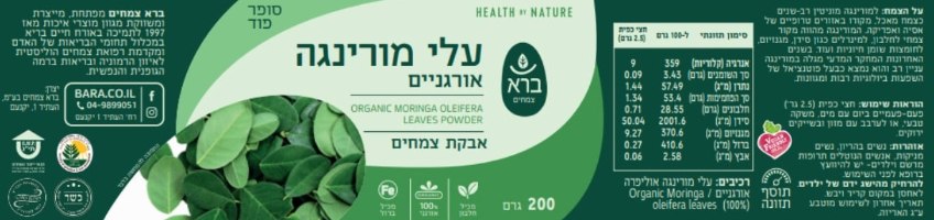 אבקת עלי מורינגה -  Organic Moringa Oleifera Leaves Powder