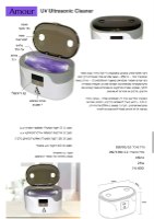 סטריליזטור משולב UV הדור הבא לחיטוי מקצועי במיוחד!אמור