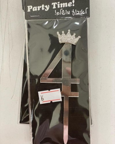 טופר כסף 4
