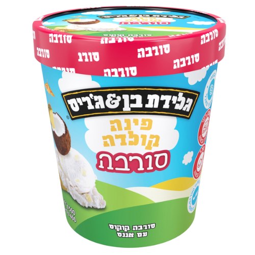 פינה קולדה סורבה