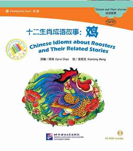 Chinese Idioms about Roosters and Their Related Stories - ספרי קריאה בסינית