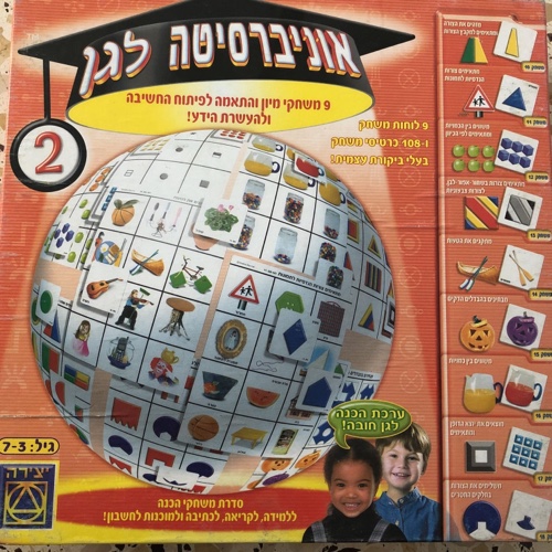 אוניברסיטה לגן 2