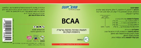 BCAA חומצות אמינו ארוכות שרשרת, 90 כמוסות, סופהרב