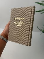 תהילים המבואר בכריכת קורדרוי