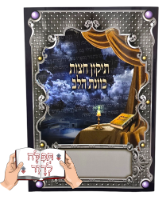 ספרון תיקון חצות