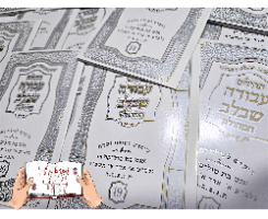 תהילים מחולק מהודר
