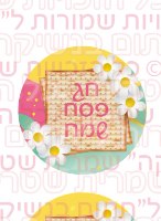 מדבקות עגולות קוטר 4 ס"מ - פסח 07