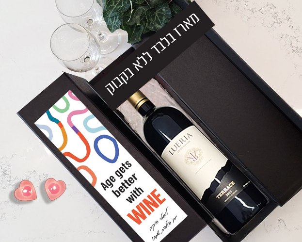 מארז יין ליום הולדת - בעיצוב אישי
