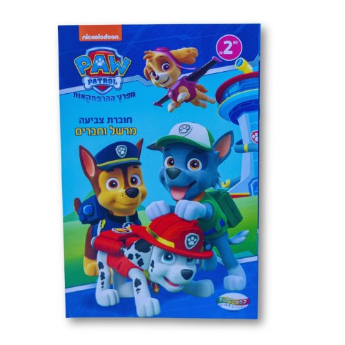 מפרץ ההרפתקאות - מרשל וחברים