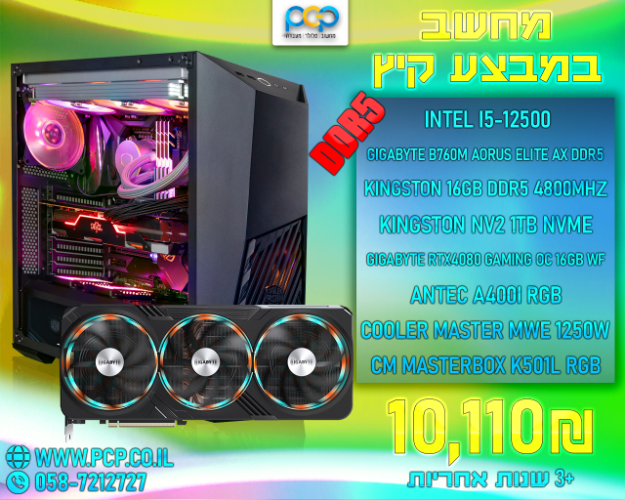 מחשב גיימינג - Intel I5-12500 / B760M DDR5 / 16GB DDR5 4800Mhz / RTX 4080 16GB / 1TB NVME
