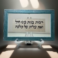 רבות בנות עשו חיל