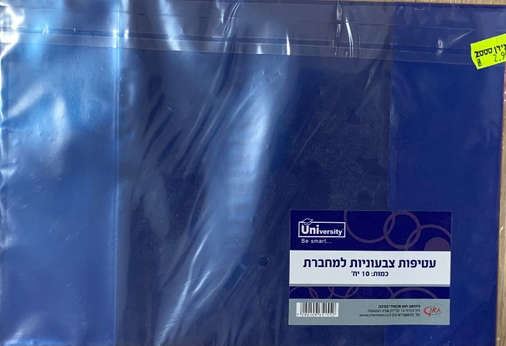 עטיפות צבעוניות למחברת