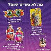 PURIM SWEETBOX 🎭 - סוויטבוקס פורים XL