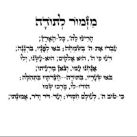 מדבקת-קיר-"מזמור לתודה"-3