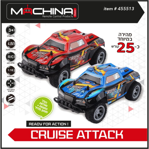 רכב שטח go שלט רחוק 25 קמ''ש - Machina Rc Car Cruide Attack