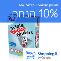 Triple Tongue Twisters - Shopping IL - משחק שובר שניים