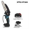 ערכה עם 1 סוללה - מסור שרשרת עוצמתי נייד 6 אינץ׳ woyofada