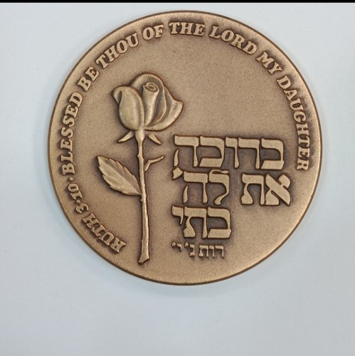 לידת בת- שנת 1982, מדליה ברונזה, 59 מ"מ, החברה הממשלתית למדליות ומטבעות