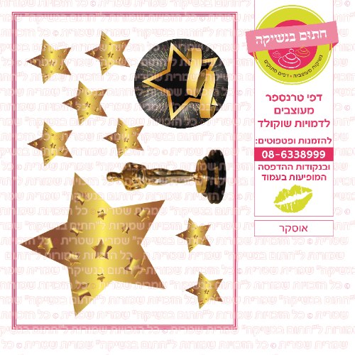 אוסקר