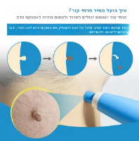 sefudun - ערכת הסרת סרחי עור שומות ופלולות אוטומטית