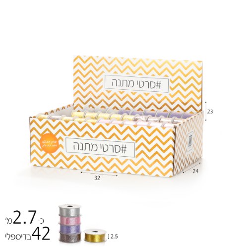 סרט מתנה לורקס 2.5 סמ