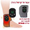 סד לרגל  - סד חימום ורטט להקלה בכאבים בידיים וברגליים