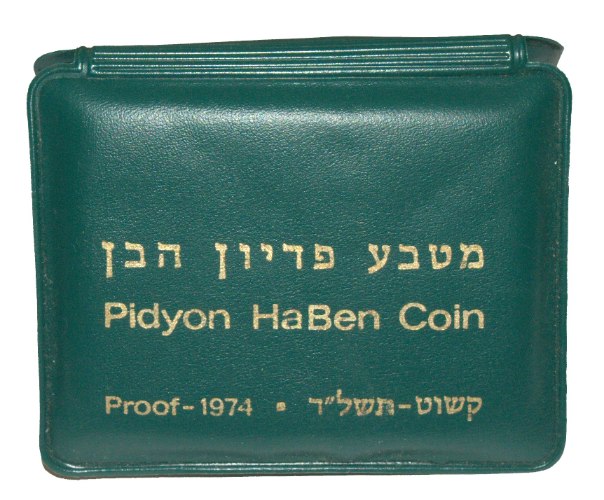 מטבע פדיון הבן קשוט, תשל"ד, 1974, כסף 900 באריזה מקורית